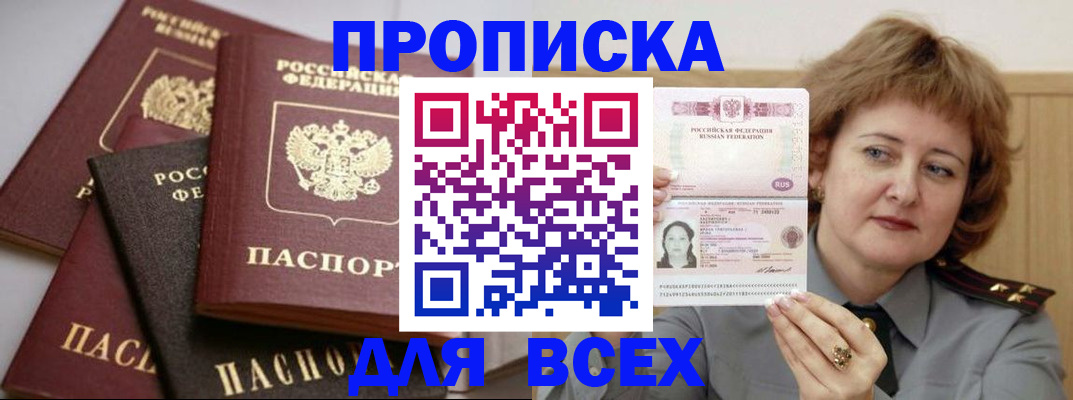 прописка поиск в Фурманове