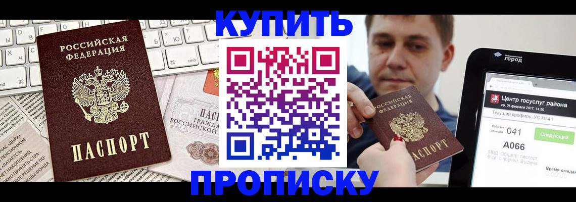 прописка штамп в Фурманове