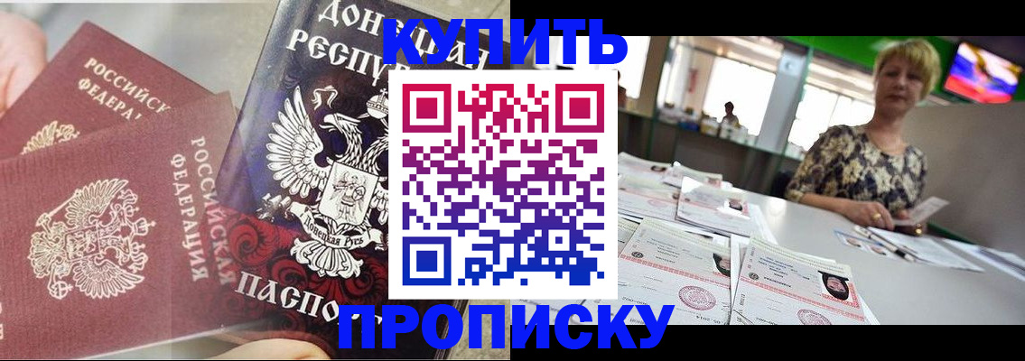 прописка штамп в Фурманове